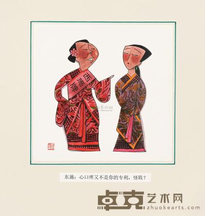 沈天呈 东施效颦 17.5×17.9cm