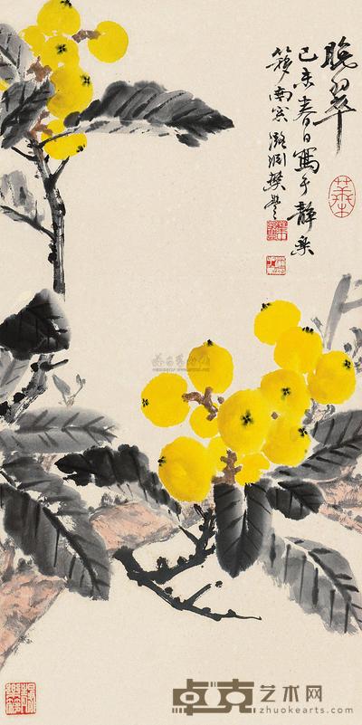 叶潞渊 枇杷 立轴 67×34cm