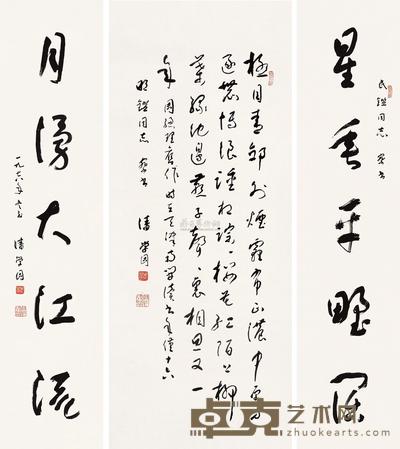 潘学固 书法 对联片 镜片 100×23cm×2；85×34cm