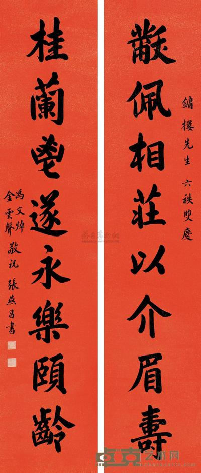 张燕昌 书法 对联 167×35cm×2