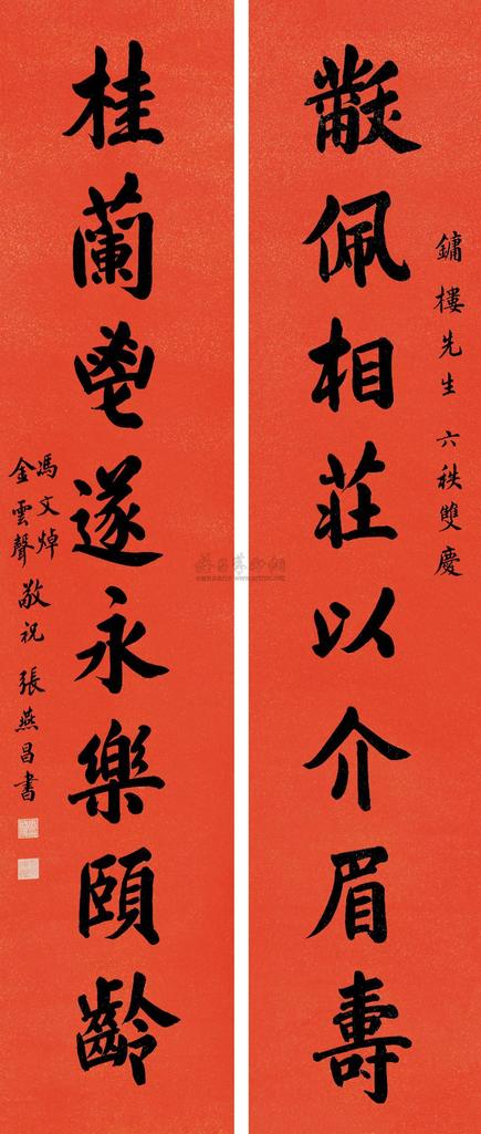 张燕昌 书法 对联