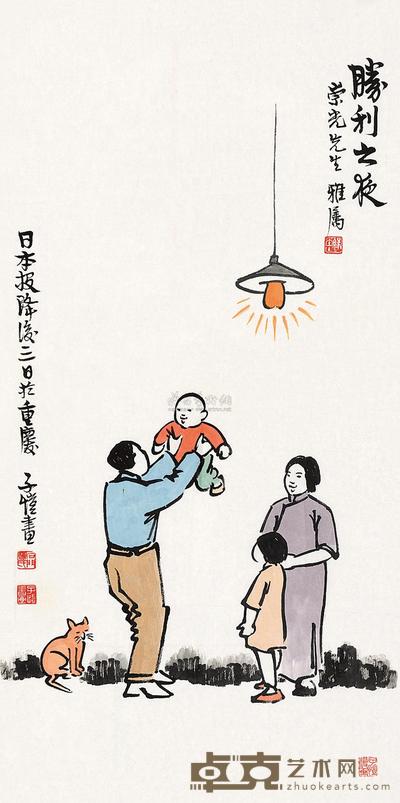 丰子恺 人物 镜心 68×33cm