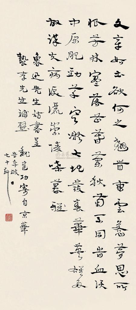 魏建功 草书 立轴