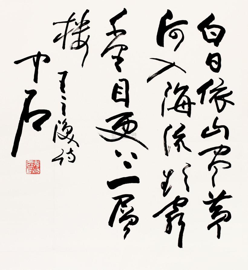 欧阳中石 书法 立轴