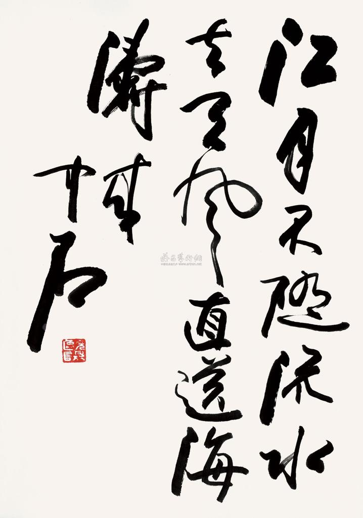 欧阳中石 书法 立轴