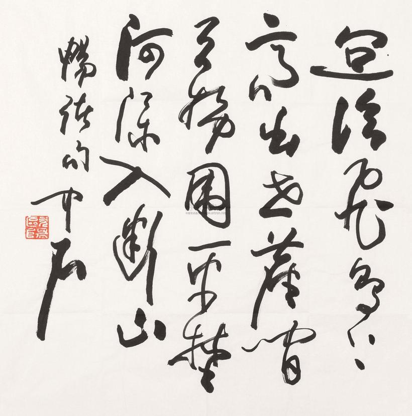 欧阳中石 书法 镜芯