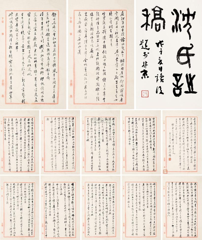 沈钧儒 1948年作 诗稿册页 册页