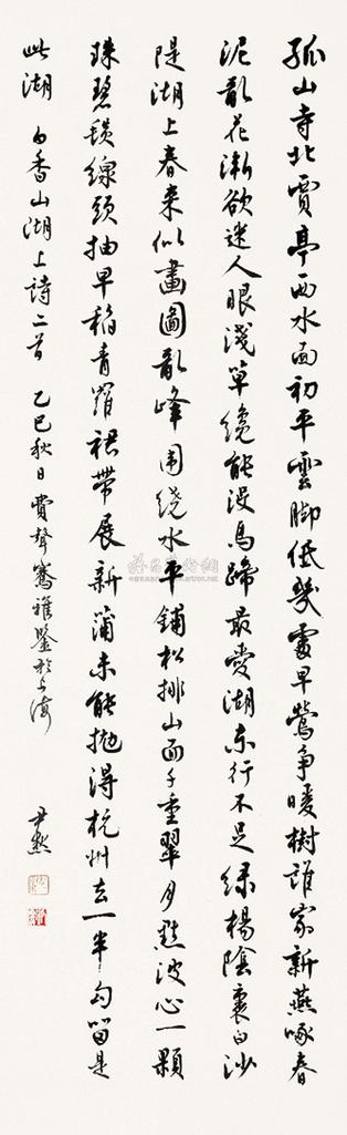 沈尹默 1965年作 书法 立轴
