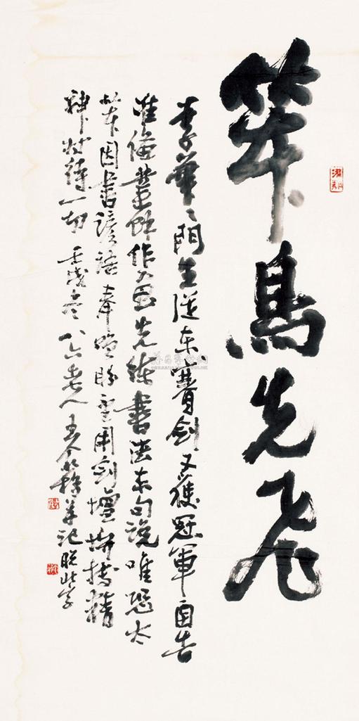 王个簃 1982年作 书法 镜芯