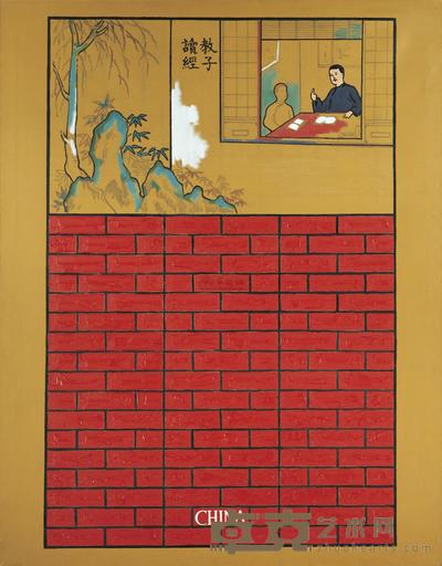 魏光庆 1992年作 红墙—教子读经 145.5×114cm