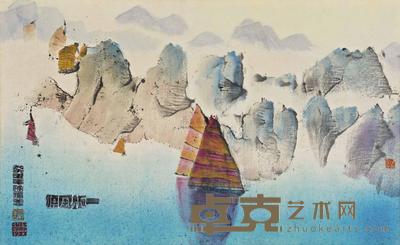 陈福善 约1970年作 一帆风顺 44×68.5cm