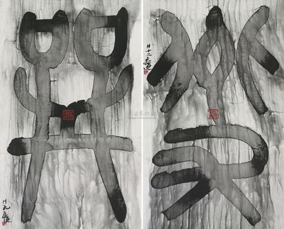 谷文达 PSEUDO CHARACTER H9 AND H12 （TWO WORKS）