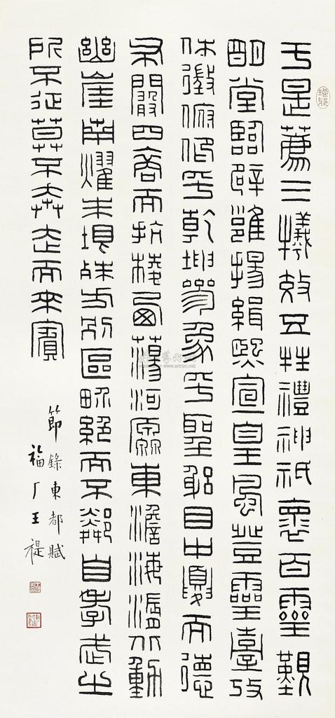 王福庵 CALLIGRAPHY IN LISHU hanging scroll