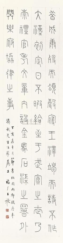 王福庵 CALLIGRAPHY IN ZHUANSHU hanging scroll