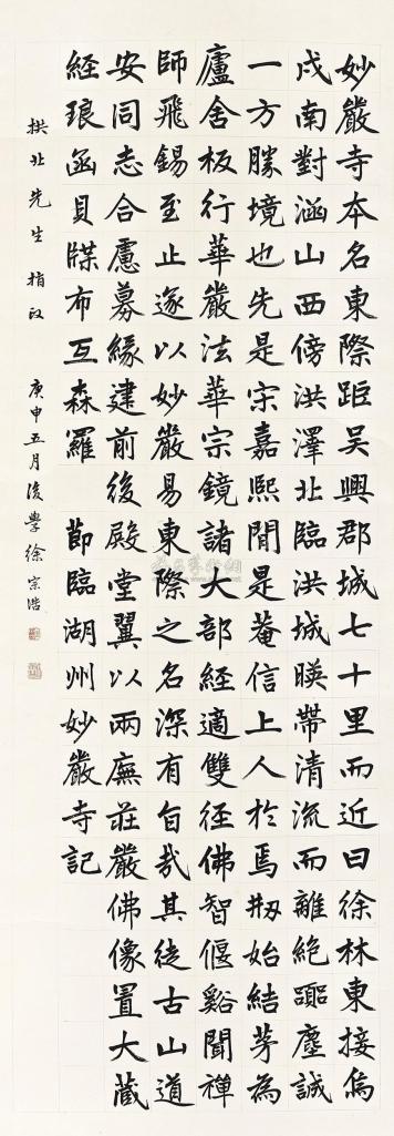 徐宗浩 CALLIGRAPHY IN KAISHU hanging scroll