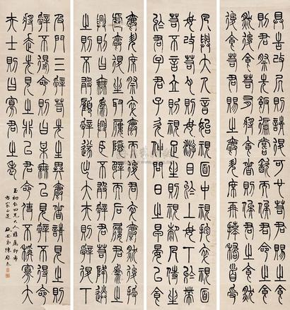 陈启泰 篆书屏