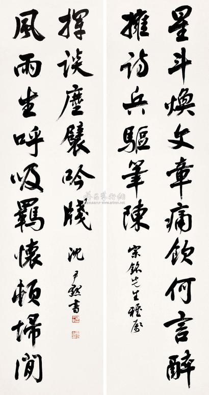 沈尹默 龙门对联