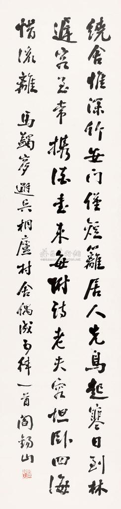阎锡山 行书