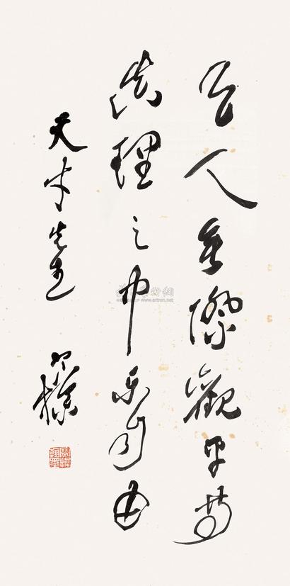 梁寒操 行草