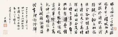 沈尹默 行书镜心
