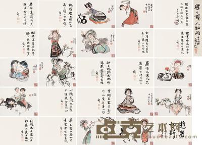 程十发 少数民族人物册 册页 （十二开） 29.5×40cm×12