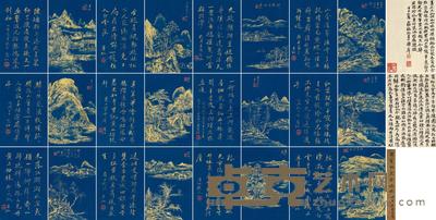 黄宾虹 1926年作 新安胜迹册 册页 （二十四开） 17×12cm×24