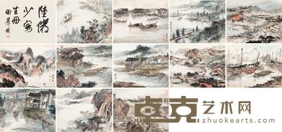 陆俨少 东南写生册 册页 （十二开） 26.5×33cm×12