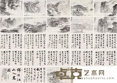 宋文治 江山如画册 册页 29×40cm