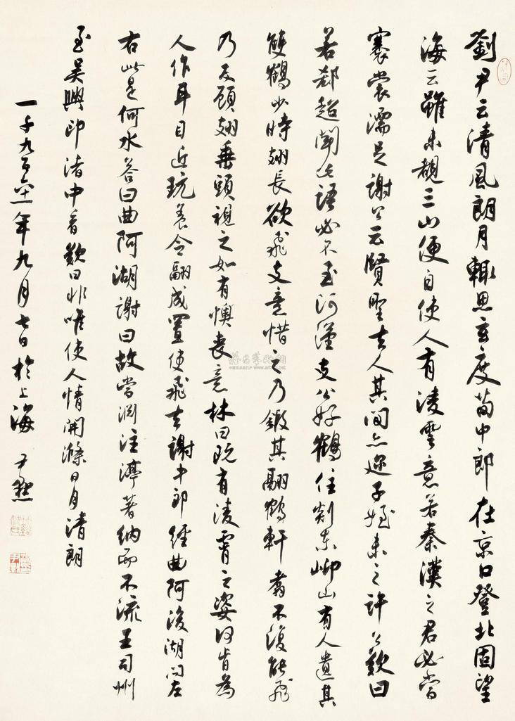 沈尹默 1961年作 行书晋人语 立轴