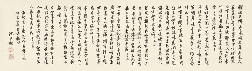 沈尹默 行书自作词七阙 镜片