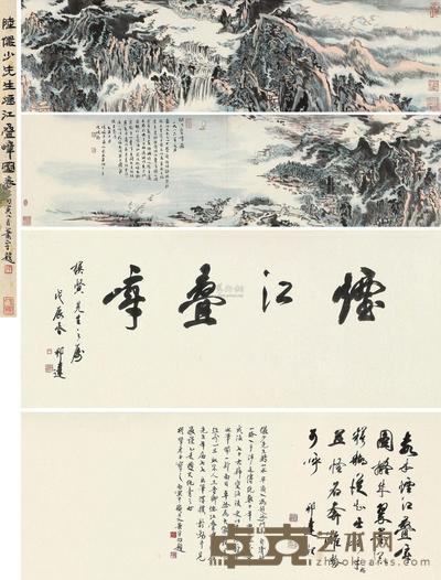 陆俨少 1985年作 烟江迭嶂图 手卷 34×276cm
