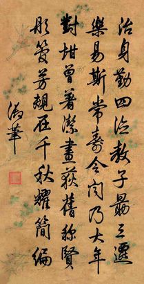 光绪帝 书法 立轴
