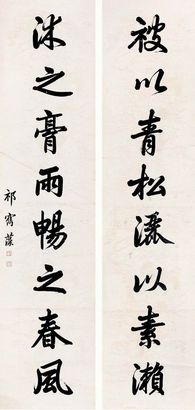 祁寯藻 书法对联