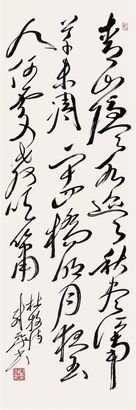 尉天池 书法