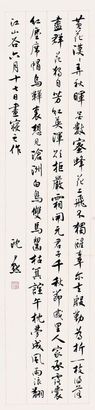 沈尹默 书法