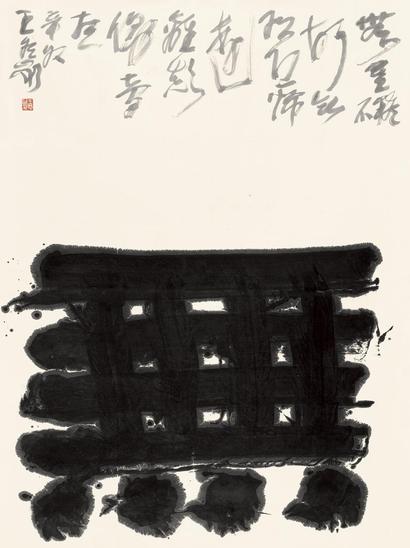 王冬龄 2011年作 隶书“无” 镜心