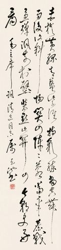 尉天池 书法 镜片