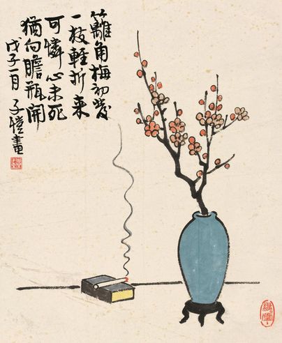 丰子恺 1948年作 书斋即景 镜心