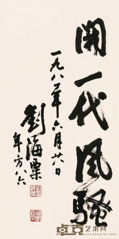 刘海粟 1983年作 书法 立轴 136×68cm