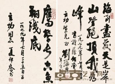 刘海粟 夏伊乔 1979年作 书法 镜片 68×45cm×2