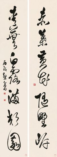 邓散木 1946年作 七言联 屏轴