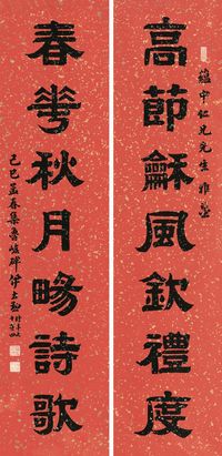 伊立勋 1929年作 七言联	 屏轴