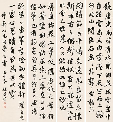 徐生翁 1912年作 书法 四屏