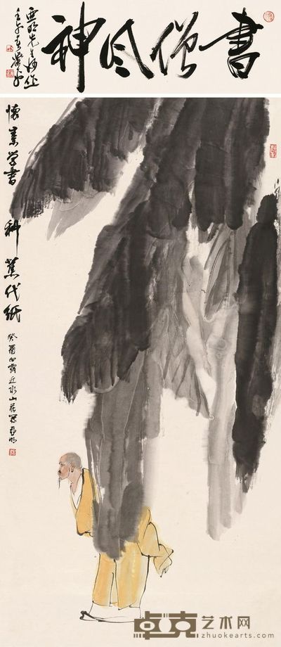 亚明 1993年作 怀素书蕉	 立轴 124×63cm