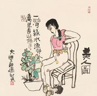 朱新建 美人图	（红） 镜片