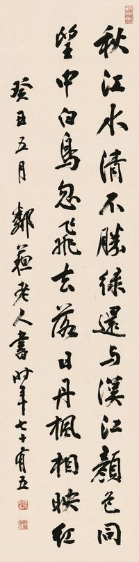 杨守敬 1913年作 书法 立轴