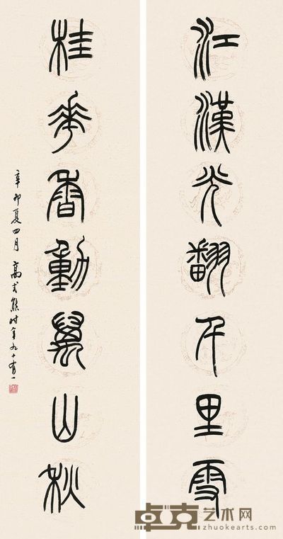 高式熊 2011年作 七言联 纸片 137.5×34.5cm×2