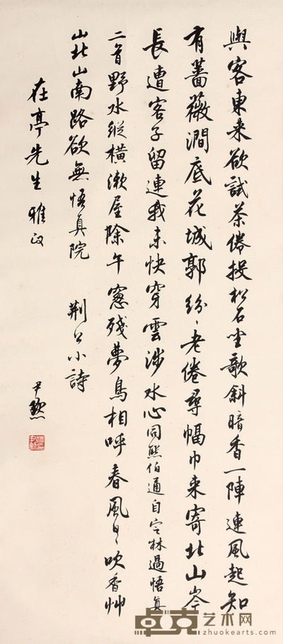 沈尹默 书法镜片 99×43
