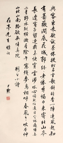 沈尹默 书法镜片
