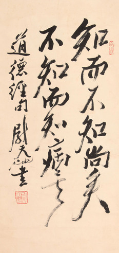 尉天池 书法立轴